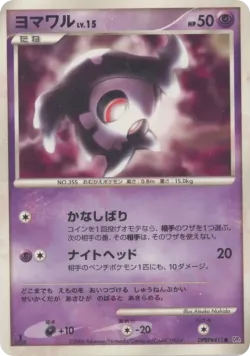Duskull #No. 058 · Pokémon